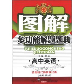 Seller image for Graphic multi-functional problem-solving questions Code: High School English(Chinese Edition) for sale by liu xing