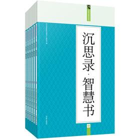 Immagine del venditore per Gift Pack family must read: Meditations and Wisdom (Set all 6)(Chinese Edition) venduto da liu xing