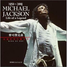 Seller image for Michael Jackson: King of Pop forever(Chinese Edition) for sale by liu xing
