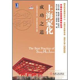 Seller image for Jahwa Road to Success(Chinese Edition) for sale by liu xing