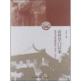 Imagen del vendedor de Since philosophy doors: Department of Philosophy. Peking University (1912-2012)(Chinese Edition) a la venta por liu xing