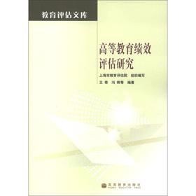 Immagine del venditore per Performance Evaluation of Higher Education(Chinese Edition) venduto da liu xing