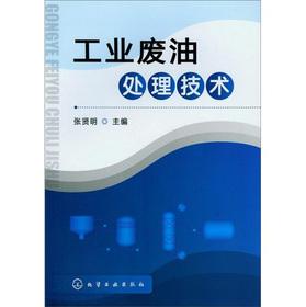 Imagen del vendedor de Industrial waste oil processing technology(Chinese Edition) a la venta por liu xing