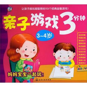Imagen del vendedor de Parent-child game three minutes (3 to 4 years old)(Chinese Edition) a la venta por liu xing