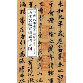 Image du vendeur pour Tang Feng Cheng Su G Lanting Xu volume(Chinese Edition) mis en vente par liu xing