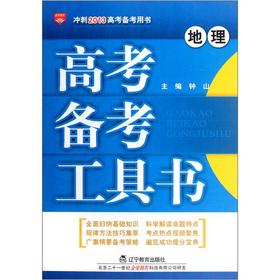 Immagine del venditore per Geographic the (sprint 2013 college entrance examination pro forma Book) college entrance pro forma book(Chinese Edition) venduto da liu xing