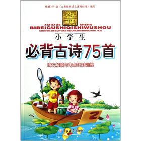 Seller image for The pupils Bibei poetry 75(Chinese Edition) for sale by liu xing