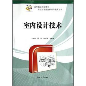 Seller image for Higher vocational college students expertise spot checks standard exam Series: Interior Design Technology(Chinese Edition) for sale by liu xing