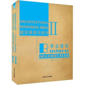 Seller image for Building performance leather book 2: commercial building(Chinese Edition) for sale by liu xing