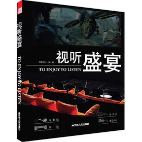 Seller image for Audio-visual feast(Chinese Edition) for sale by liu xing