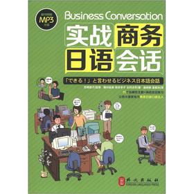 Imagen del vendedor de Actual business Japanese conversation (with MP3 CD 1)(Chinese Edition) a la venta por liu xing