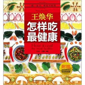 Imagen del vendedor de How to eat the healthiest Wanghuan Hua (Chinese bamboo)(Chinese Edition) a la venta por liu xing