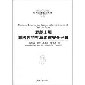 Bild des Verkufers fr Tsinghua University academic monographs: nonlinear properties and seismic safety evaluation of concrete dam(Chinese Edition) zum Verkauf von liu xing