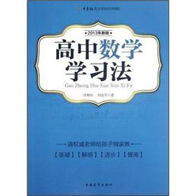 Imagen del vendedor de High school mathematics learning (2013 version)(Chinese Edition) a la venta por liu xing
