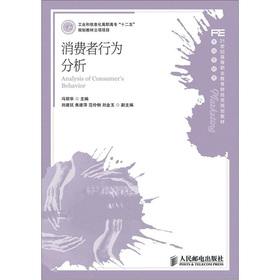 Image du vendeur pour Higher Vocational Education Finance class in the 21 century planning materials and marketing categories: consumer behavior analysis(Chinese Edition) mis en vente par liu xing