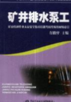 Immagine del venditore per Mine special operations personnel security technical training and examination the uniform textbooks: mine drainage pump workers(Chinese Edition) venduto da liu xing