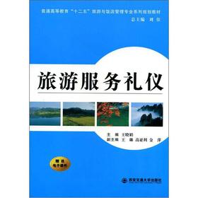 Immagine del venditore per Ordinary Higher Education 12th Five-Year Tourism and Hotel Management professional family planning materials: Travel etiquette(Chinese Edition) venduto da liu xing