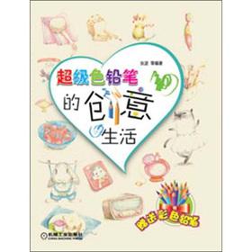 Seller image for The super color pencil creative life(Chinese Edition) for sale by liu xing