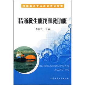 Seller image for Professional training of seamen Exam Guide: proficient in survival craft and rescue boats(Chinese Edition) for sale by liu xing