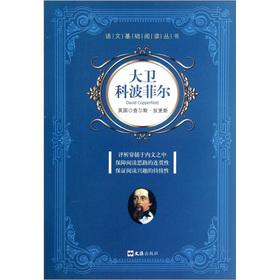 Seller image for Language basis of reading books: David Copperfield(Chinese Edition) for sale by liu xing