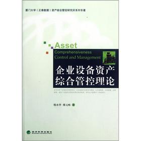 Immagine del venditore per The enterprise asset comprehensive control theory(Chinese Edition) venduto da liu xing