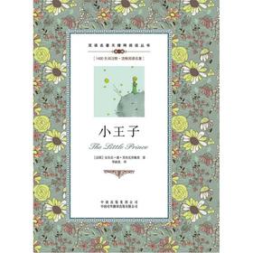 Image du vendeur pour Bilingual classics accessible Read Books: The Little Prince(Chinese Edition) mis en vente par liu xing