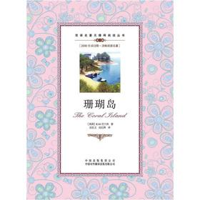 Image du vendeur pour Bilingual classics accessible Reading Series: Coral Island(Chinese Edition) mis en vente par liu xing