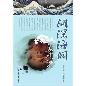Imagen del vendedor de The abyss deep sea wide as chess(Chinese Edition) a la venta por liu xing