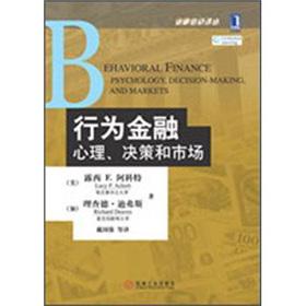 Seller image for Behavioral Finance: psychological. decision-making and market(Chinese Edition) for sale by liu xing