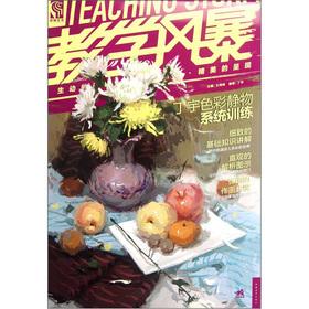 Immagine del venditore per The teaching storm: Ding Yu color still life training(Chinese Edition) venduto da liu xing