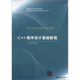 Seller image for Tsinghua University Computer Basic Education Curriculum textbook series National Excellent Courses supporting materials: C + + Programming Essentials(Chinese Edition) for sale by liu xing