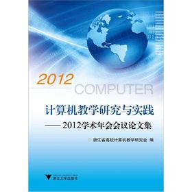 Image du vendeur pour Research and Practice of Computer Teaching: 2012 Annual Meeting Conference Proceedings(Chinese Edition) mis en vente par liu xing