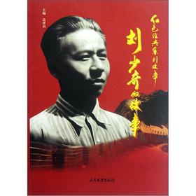 Imagen del vendedor de Red classic series story: the story of Liu Shaoqi(Chinese Edition) a la venta por liu xing