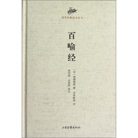 Immagine del venditore per Guoxue Classic Reading Series: Bai Yu Jing(Chinese Edition) venduto da liu xing