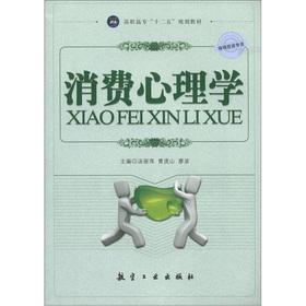 Seller image for Vocational 12th Five-Year Plan textbooks: Consumer Psychology (Marketing Professional)(Chinese Edition) for sale by liu xing