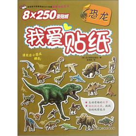 Imagen del vendedor de I love stickers: dinosaur(Chinese Edition) a la venta por liu xing