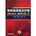 Imagen del vendedor de Intelligent automatic voltage control (Smart AVC) technology(Chinese Edition) a la venta por liu xing