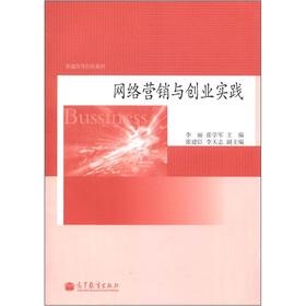 Image du vendeur pour The general universities textbook: network marketing and entrepreneurship practice(Chinese Edition) mis en vente par liu xing