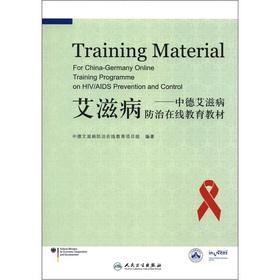 Immagine del venditore per AIDS: Sino-German AIDS prevention online education materials(Chinese Edition) venduto da liu xing