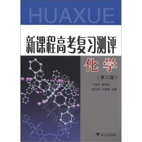 Imagen del vendedor de New Courses Entrance Exam evaluation: Chemistry (3rd edition)(Chinese Edition) a la venta por liu xing