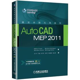 Immagine del venditore per Aubin Academy Master Series: AutoCAD MEP 2011(Chinese Edition) venduto da liu xing