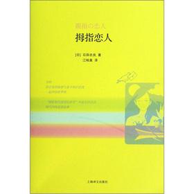 Imagen del vendedor de Thumb lovers(Chinese Edition) a la venta por liu xing