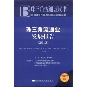 Seller image for PRD flow of the Blue Book: PRD Circulation Industry Development Report (2012 edition)(Chinese Edition) for sale by liu xing