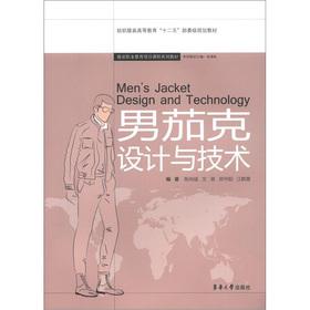 Imagen del vendedor de The textile apparel Higher Education Twelve Five ministerial-level planning materials clothing vocational education project course textbook series: male jacket design and technology(Chinese Edition) a la venta por liu xing