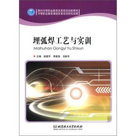 Seller image for Creative teaching materials for secondary vocational education reform plan: the submerged arc welding process and training(Chinese Edition) for sale by liu xing