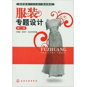 Seller image for Clothing thematic design (2nd edition)(Chinese Edition) for sale by liu xing