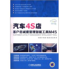 Immagine del venditore per Auto 4S shop customer loyalty management smart tools M4S(Chinese Edition) venduto da liu xing