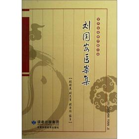 Imagen del vendedor de Liu Guoan Medical Records(Chinese Edition) a la venta por liu xing