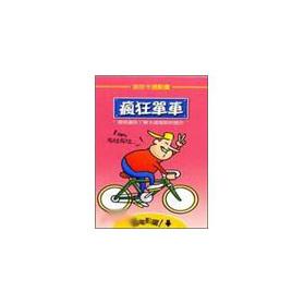 Immagine del venditore per Crazy cycling(Chinese Edition) venduto da liu xing