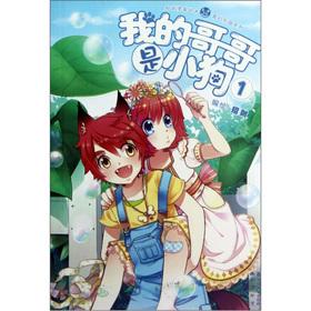 Seller image for My brother is a puppy(Chinese Edition) for sale by liu xing